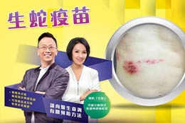 带状疱疹(生蛇)疫苗