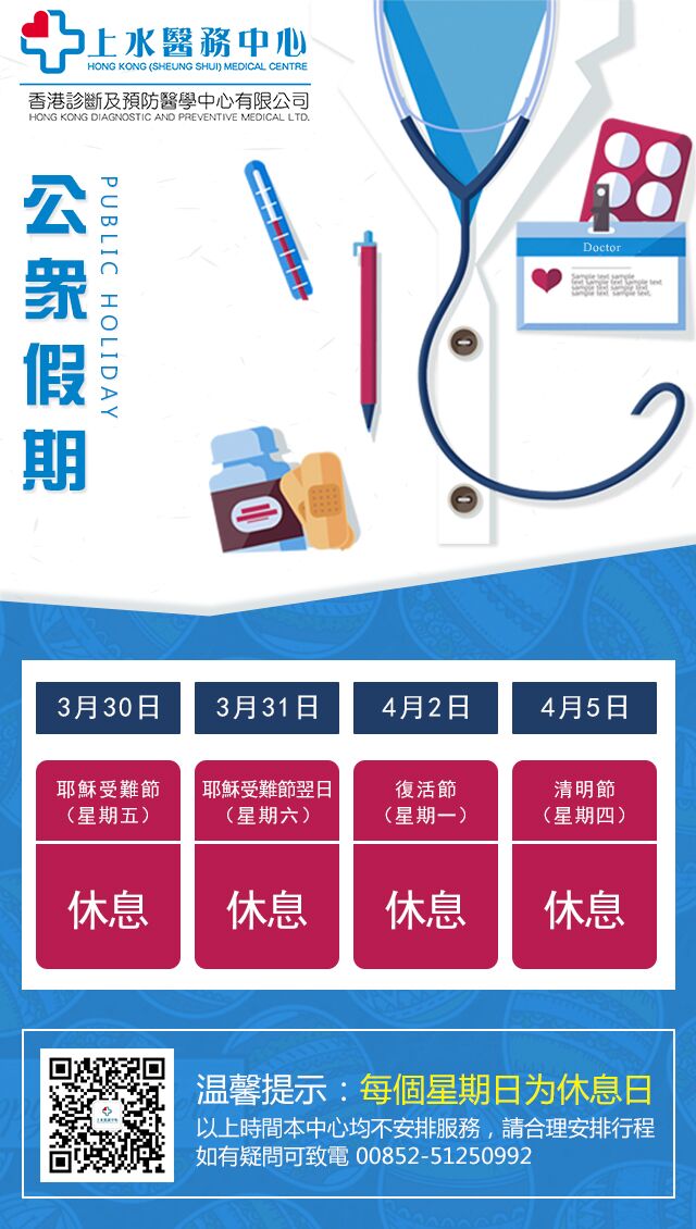 香港上水医学中心3-4月份公众假期公布