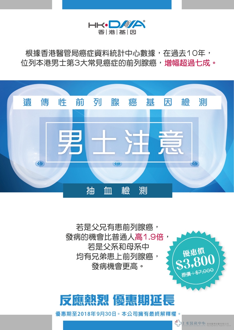 【最新优惠】遗传性前列腺癌基因检测