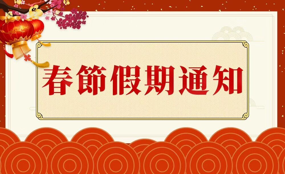 香港上水医学中心新年放假通知