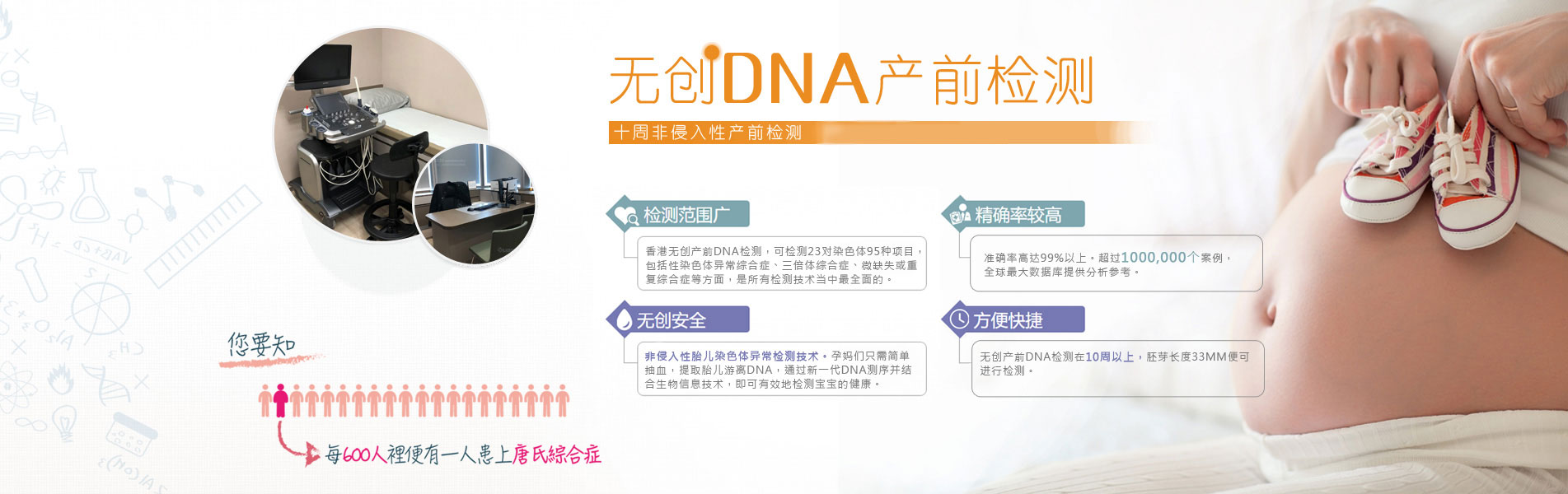 无创dna